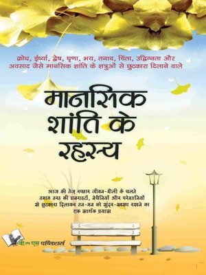 cover image of Mansik Shanti Ke Rahasya